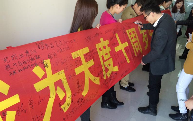 2015年尊龙凯时利来人生就是搏将迎来10周岁的生日，公司同事自发组织了“我为尊龙凯时利来人生就是搏十周年献礼”的活动，每位同事都贡献出自己的热情和力量，为尊龙凯时利来人生就是搏10周年庆典准备了各式各样的礼物，大家纷纷用业绩、服务、产品和自身突破为公司献礼。