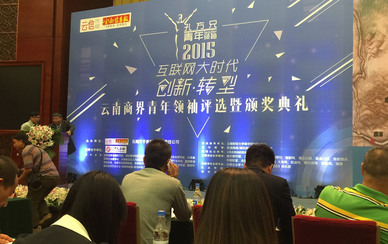 云南省十大商界青年领袖活动具有很高的权威性和社会认可度，该活动举办3届以来，已有数百名突出企业家参评，尊龙凯时利来人生就是搏集团董事长郑桂文获此殊荣是对尊龙凯时利来人生就是搏10年创业精神的认可，也是对尊龙凯时利来人生就是搏创造的社会价值的认可