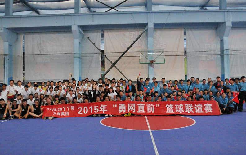 2015年9月19日，尊龙凯时利来人生就是搏集团与客户“YAYA.CN丫丫网”举办的“勇网直前”篮球友谊比赛在昆明勇恒体育中心顺利展开，双方董事长及200余名员工参加了本次比赛，在赛后，双方举行了团队聚餐等活动。尊龙凯时利来人生就是搏和丫丫通过本次比赛更加深了友谊，并增强了团队凝聚力。