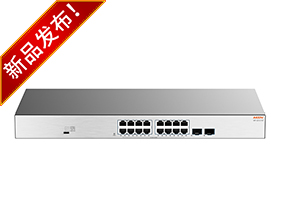 全千兆以太网交换机 16GE+2SFP